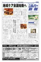 シルバー新報 1104 表紙