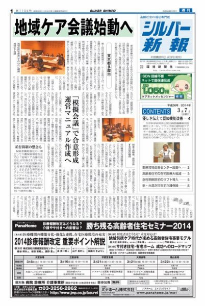 シルバー新報 1104 (発売日2014年03月07日) 表紙