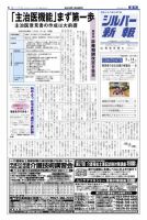 シルバー新報 1105 (発売日2014年03月14日) 表紙