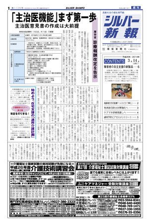 シルバー新報 1105 (発売日2014年03月14日) 表紙