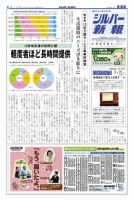 シルバー新報 1106 表紙