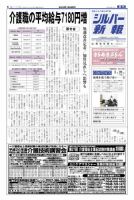 シルバー新報 1107 表紙