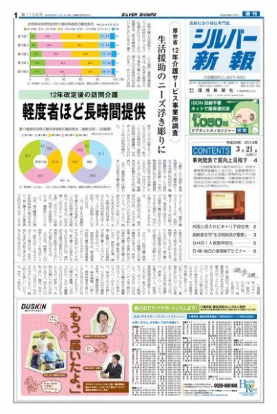 シルバー新報 1107 (発売日2014年03月28日) 表紙