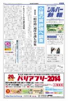 シルバー新報 1108 (発売日2014年04月04日) 表紙