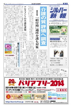 シルバー新報 1108 (発売日2014年04月04日) 表紙