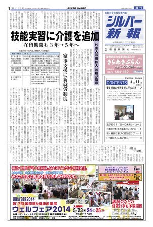 シルバー新報 1109 (発売日2014年04月11日) 表紙