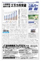 シルバー新報 1110 (発売日2014年04月18日) 表紙