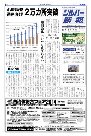 シルバー新報 1110 (発売日2014年04月18日) 表紙