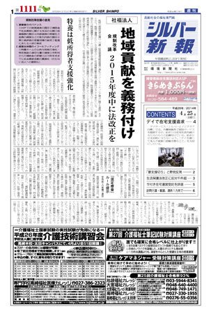 シルバー新報 1111 (発売日2014年04月25日) 表紙