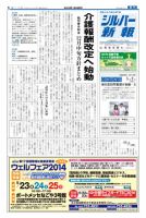 シルバー新報 1112 (発売日2014年05月03日) 表紙
