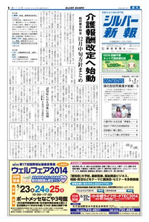 シルバー新報 1112 (発売日2014年05月03日) 表紙