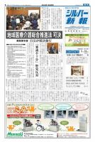 シルバー新報 1113 (発売日2014年05月16日) 表紙