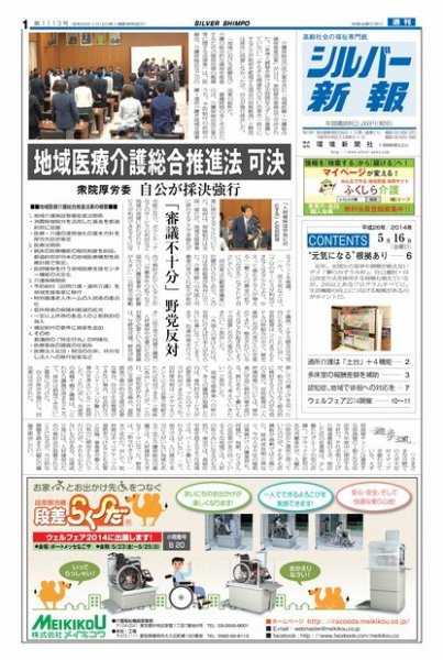 シルバー新報 1113 (発売日2014年05月16日) 表紙