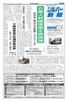 シルバー新報 1114 (発売日2014年05月23日) 表紙