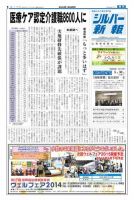 シルバー新報 1115 (発売日2014年05月30日) 表紙