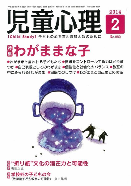 児童心理 2月号 (発売日2014年01月11日) 表紙