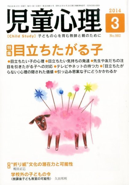 児童心理 3月号 (発売日2014年02月12日) 表紙