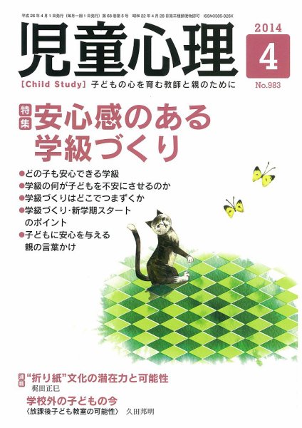 児童心理 4月号 (発売日2014年03月12日) 表紙