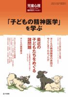 児童心理 2月号臨時増刊 (発売日2014年01月13日) 表紙