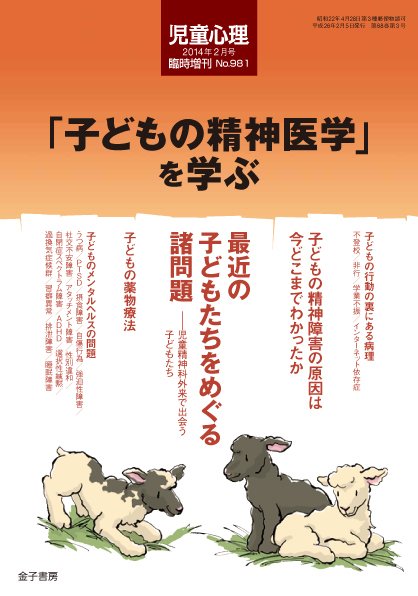 児童心理 2月号臨時増刊 (発売日2014年01月13日) 表紙