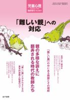 児童心理 4月号臨時増刊 (発売日2014年03月13日) 表紙