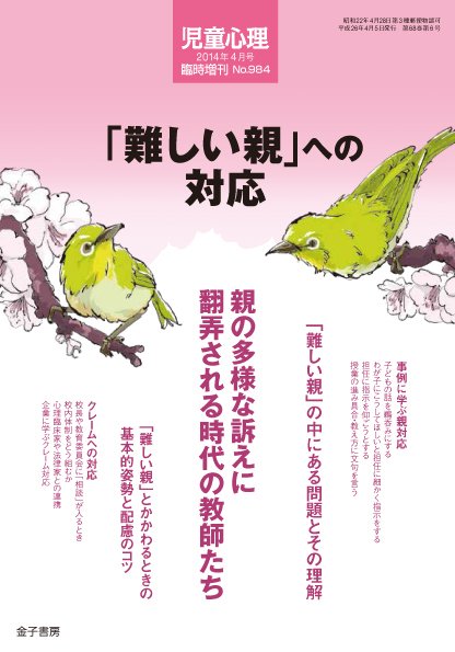 児童心理 4月号臨時増刊 (発売日2014年03月13日) 表紙