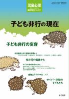 児童心理 6月号臨時増刊 (発売日2014年05月13日) 表紙