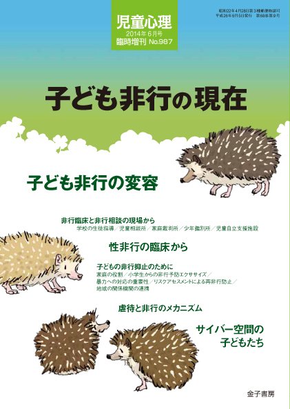 児童心理 6月号臨時増刊 (発売日2014年05月13日) 表紙