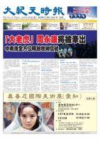 大紀元時報　中国語新聞  1/9号 (発売日2014年01月09日) 表紙