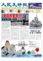 大紀元時報　中国語新聞  1/15号 (発売日2014年01月16日) 表紙