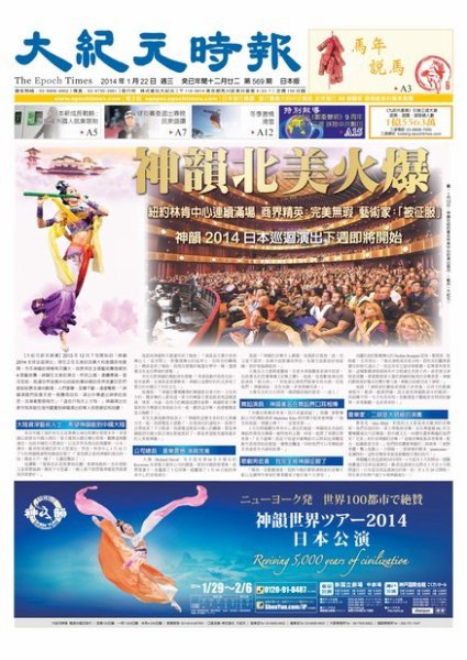 大紀元時報　中国語新聞  1/22号 (発売日2014年01月23日) 表紙