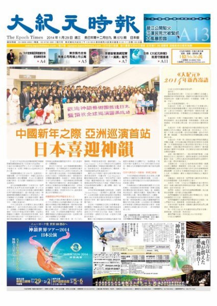 大紀元時報　中国語新聞  1/29号 (発売日2014年01月30日) 表紙