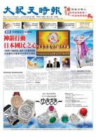 大紀元時報　中国語版 2/5号 表紙