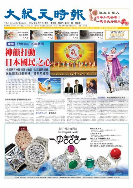 大紀元時報　中国語新聞  2/5号 (発売日2014年02月06日) 表紙