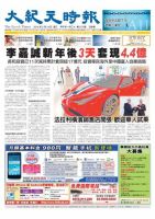 大紀元時報　中国語版 2/19号 表紙