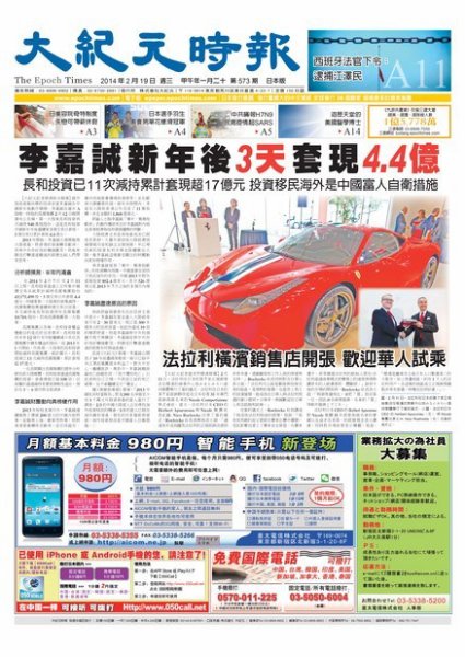 大紀元時報　中国語新聞  2/19号 (発売日2014年02月20日) 表紙