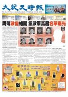 大紀元時報　中国語版 2/26号 表紙