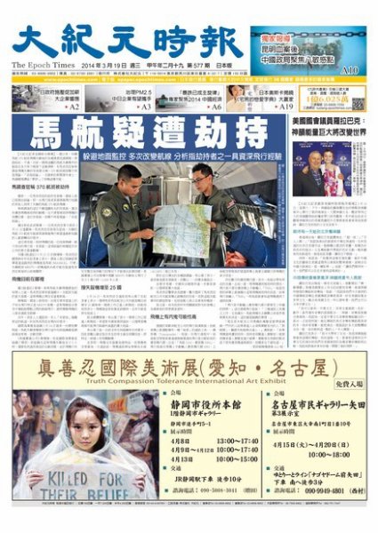 大紀元時報　中国語新聞  3/19号 (発売日2014年03月20日) 表紙