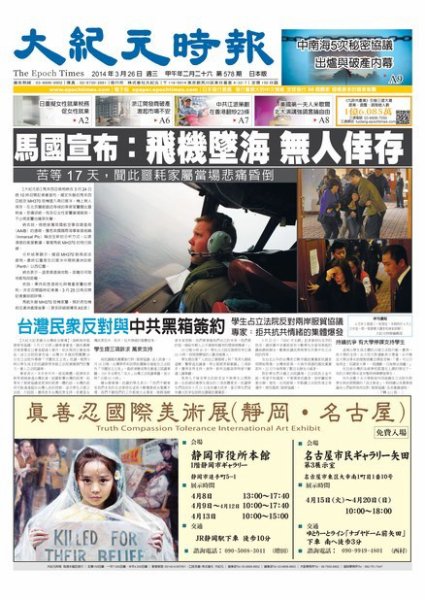 大紀元時報　中国語新聞  3/27号 (発売日2014年03月27日) 表紙