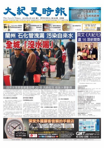 大紀元時報　中国語新聞  4/16号 (発売日2014年04月17日) 表紙