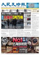 大紀元時報　中国語新聞  5/7号 (発売日2014年05月08日) 表紙