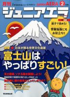 ジュニアエラ （juniorAERA） 2月号 (発売日2014年01月15日) 表紙