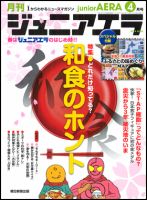 ジュニアエラ （juniorAERA） 2014年4月号 (発売日2014年03月15日) 表紙