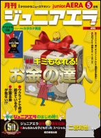 ジュニアエラ （juniorAERA） 2014年5月号 (発売日2014年04月15日) 表紙