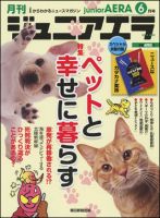 ジュニアエラ （juniorAERA） 2014年6月号 (発売日2014年05月15日) 表紙