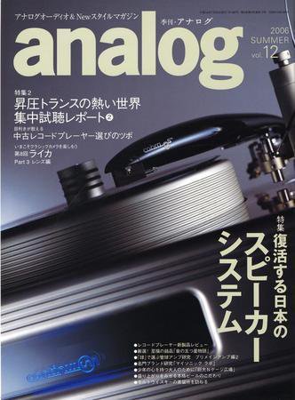 アナログ（analog) vol.12 (発売日2006年06月15日) 表紙