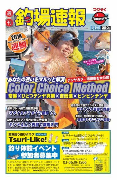 週刊　釣場速報　関東版 2014/01/17号 (発売日2014年01月10日) 表紙