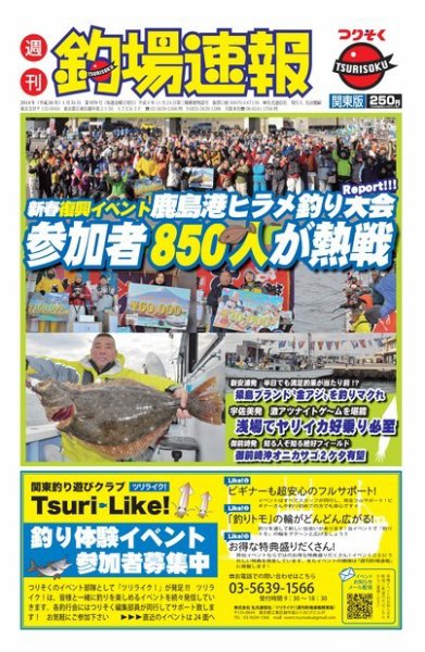 週刊　釣場速報　関東版 2014/01/31号 (発売日2014年01月24日) 表紙
