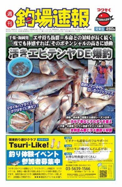 週刊　釣場速報　関東版 2014/02/07号 (発売日2014年01月31日) 表紙