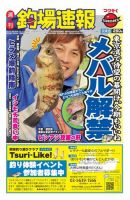 週刊　釣場速報　関東版 2014/02/14号 (発売日2014年02月07日) 表紙